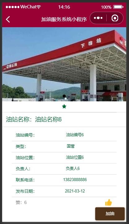 計算機實戰(zhàn)項目全解析 基于SSM與Vue的精品加油服務(wù)微信小程序及前后分離后臺管理系統(tǒng)